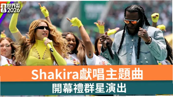 2026世界杯主题曲是谁唱的？官方尚未公布，需耐心等待。
