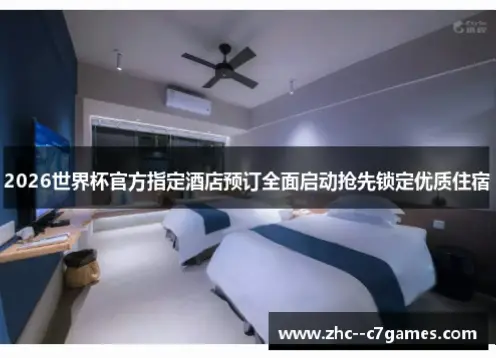 休斯顿世界杯期间酒店预订全攻略：三步锁定心仪住宿