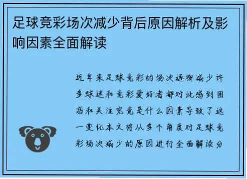 如何通过竞彩合法化提升赛事关注度？
